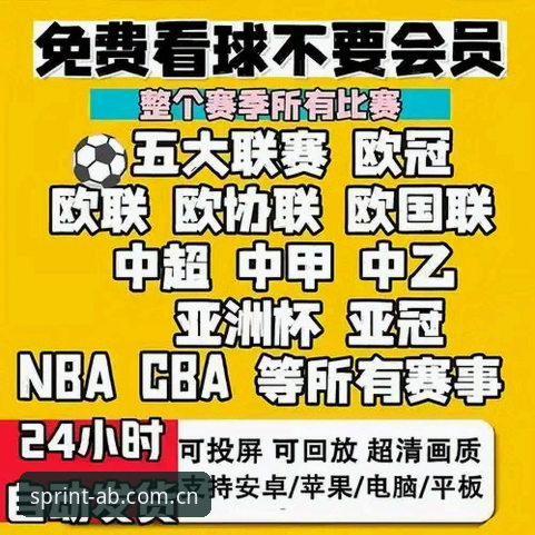 AB体育直播平台怎么下载 资深体育迷亲测:AB体育直播平台下载安装全攻略与实战心得